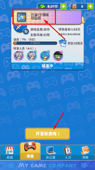 我的游戏公司