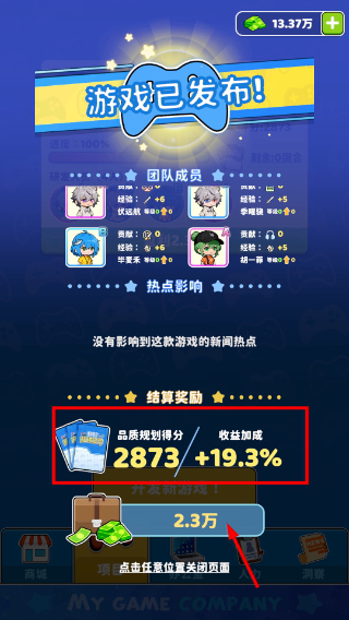 我的游戏公司无限金币