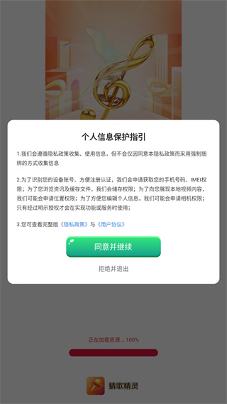 猜歌精灵