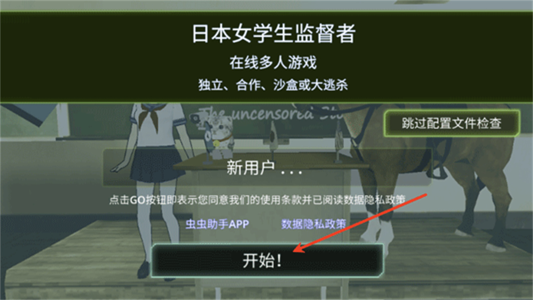 校园女生监督会