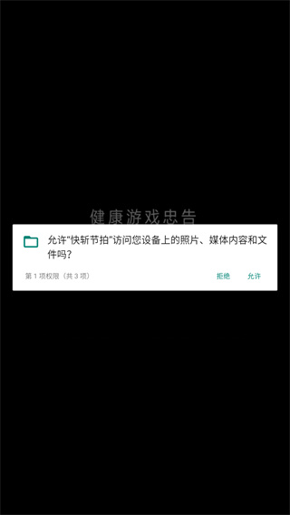 快斩节拍