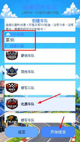 像素车队经理