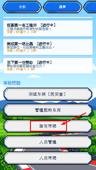 像素车队经理