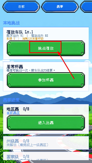 像素车队经理无限金币版