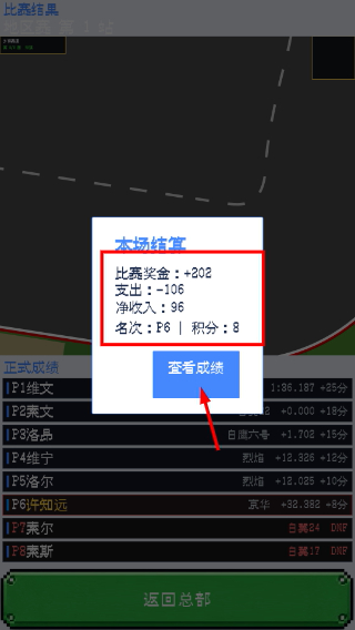 像素车队经理无限金币版