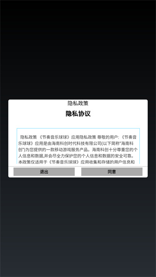 节奏音乐球球