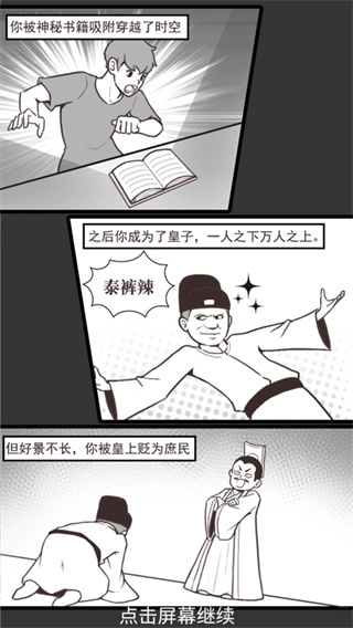 庶民的逆袭