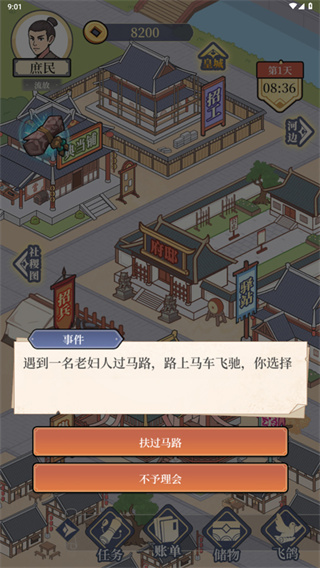 庶民的逆袭