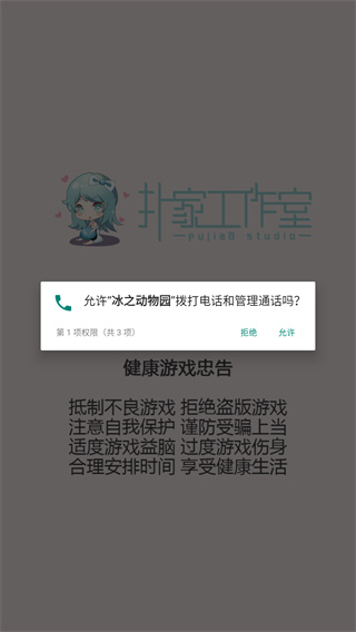 冰之动物园