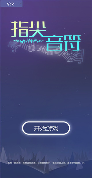 音乐风暴手游