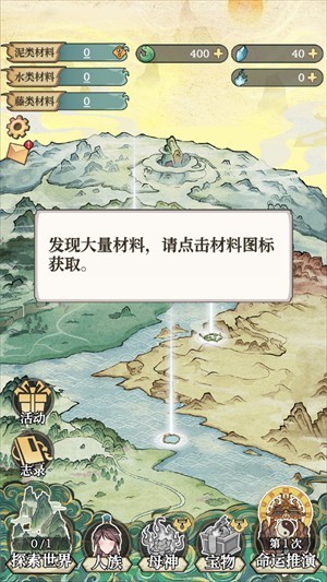 女娲造人模拟
