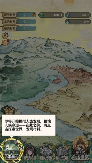 女娲造人模拟