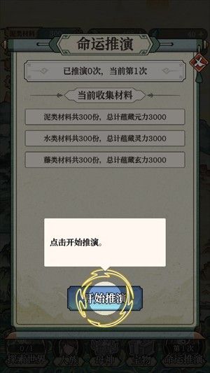 女娲造人模拟