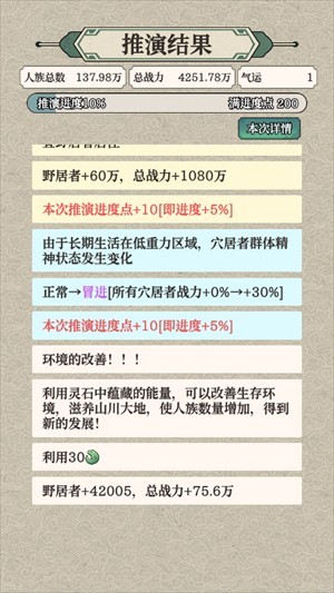 女娲造人模拟