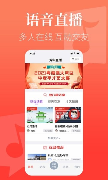 芳华直播