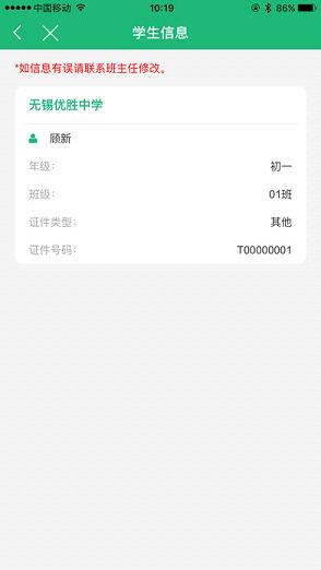 锡山教育网iOS版下载
