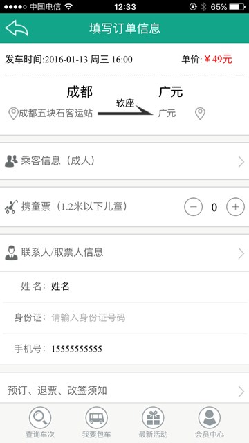 大巴网App订票官方下载