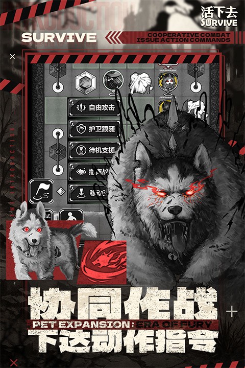活下去手机版