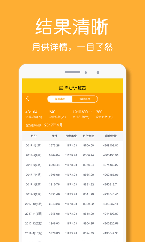 房贷计算器2019