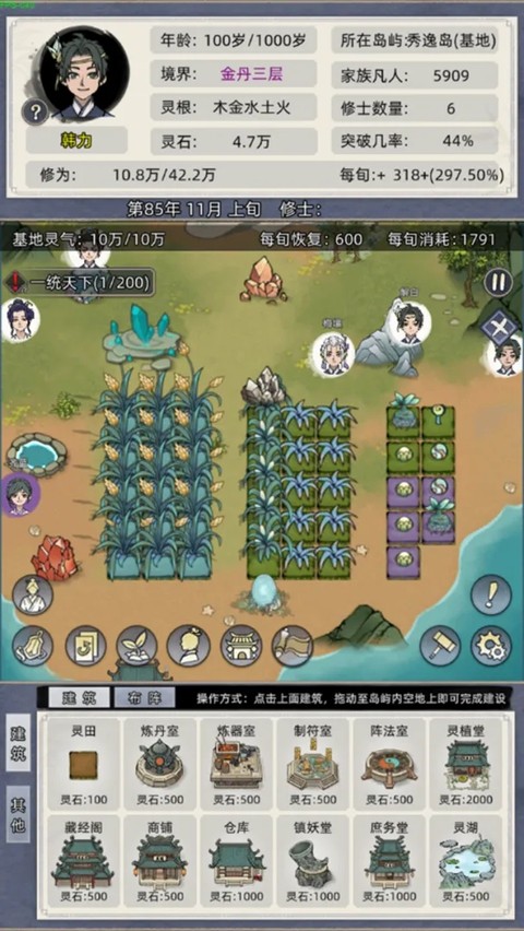 修仙家族模拟器无限资源版