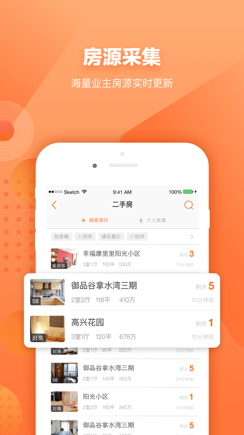 集客家app