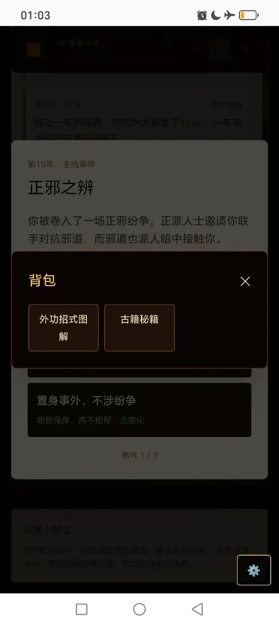 武侠人生路