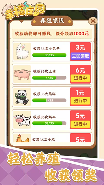 幸福庄园