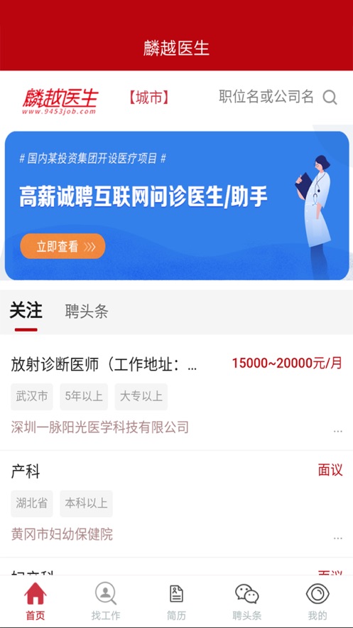 麟越医生app