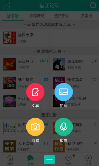 垫江论坛app