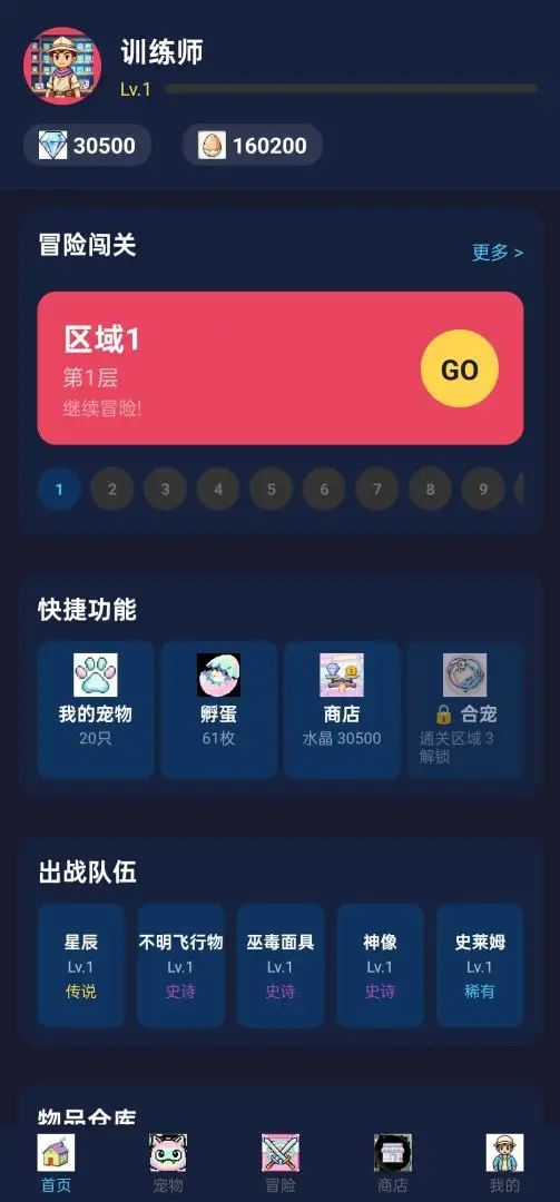 宠物大师