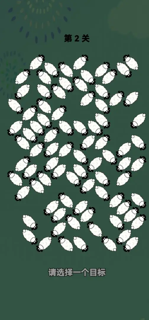羊群集结