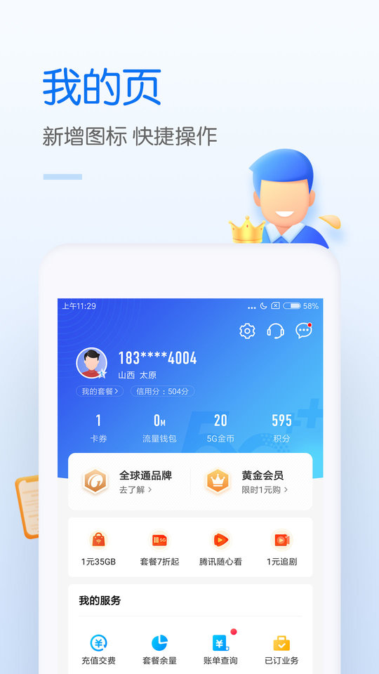 中国移动网上营业厅app下载