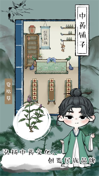 中药铺子游戏