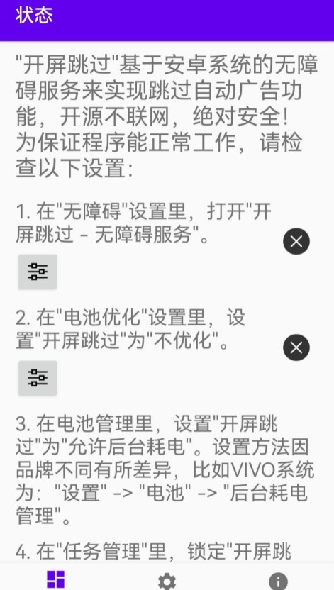 开屏跳过app