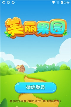 美丽果园新春版