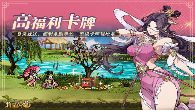 三国志将星闪耀免费版