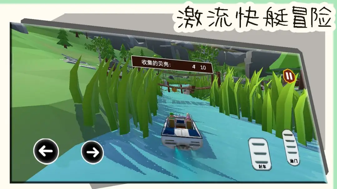 激流快艇冒险