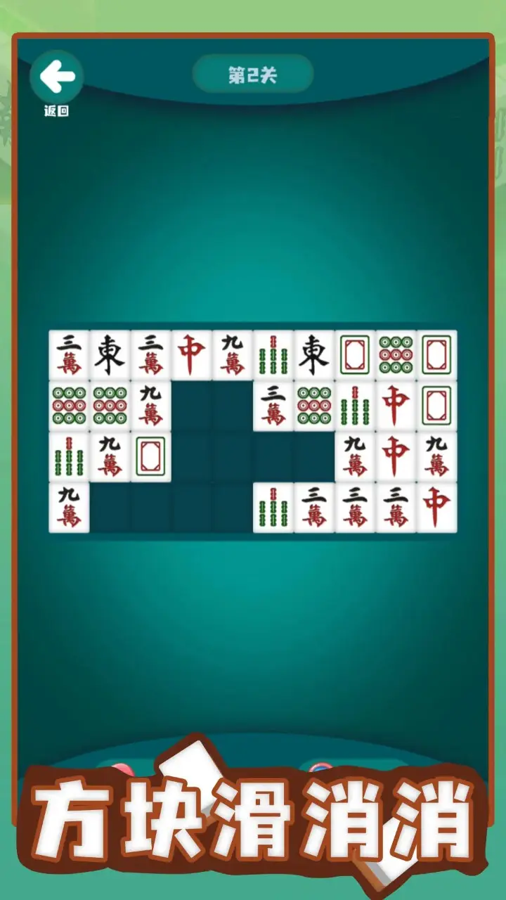 方块滑消消正版