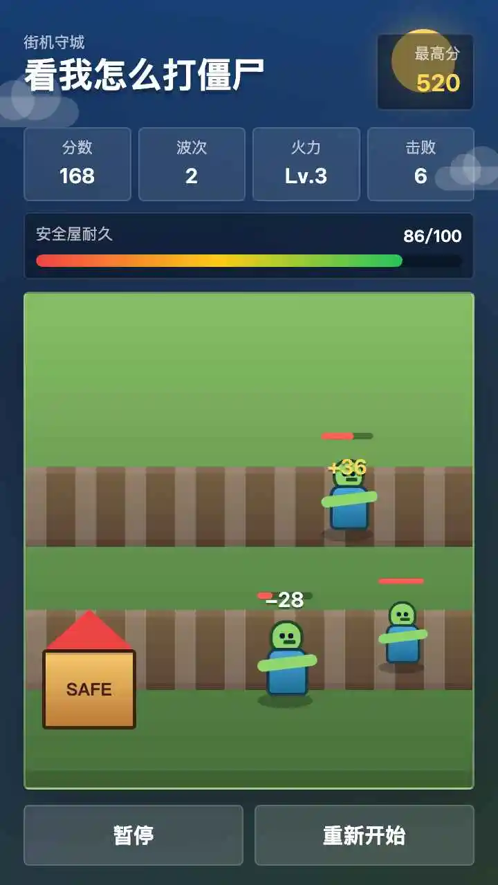 看我怎么打僵尸