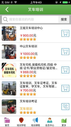 福州叉车培训