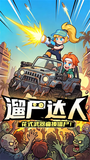 疯狂保卫战