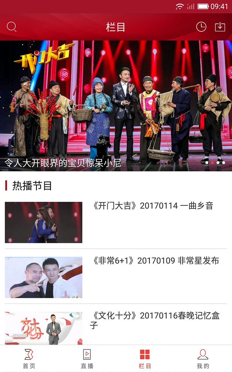 央视综艺春晚手机客户端下载