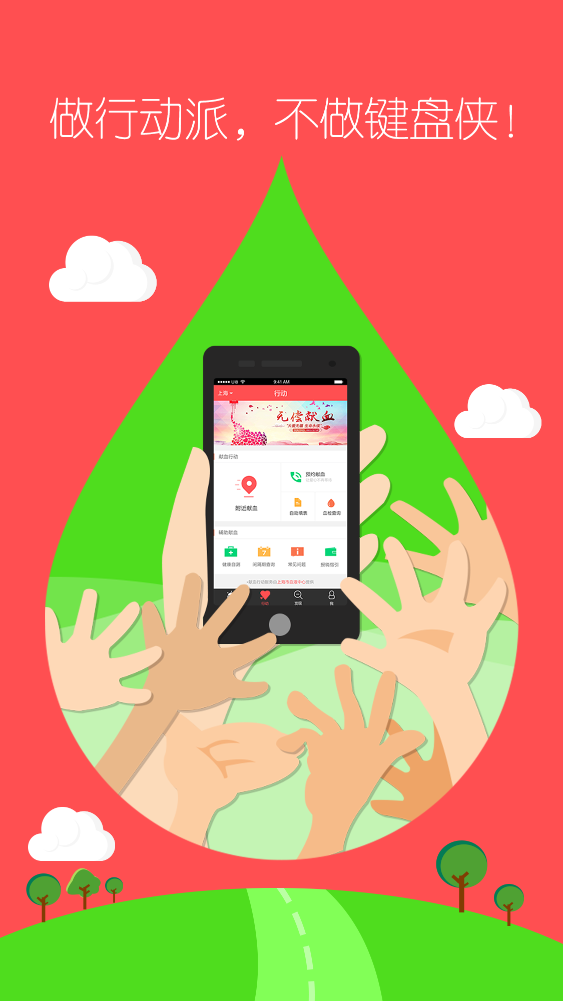 今日献血APP下载