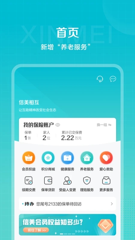 信美相互