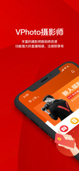 VPhoto摄影师app