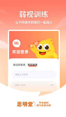 弱视训练软件下载