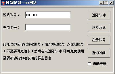 DK欧冠足球辅助工具