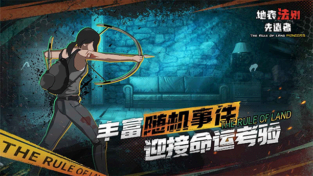 地表法则先遣者安卓版