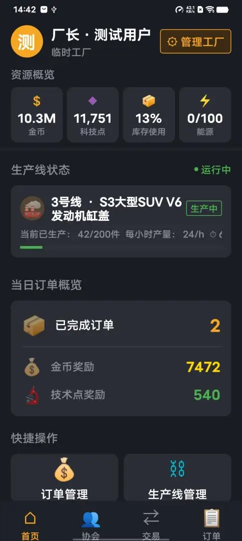 工业之心