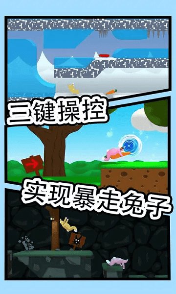 超级兔子人2最新版